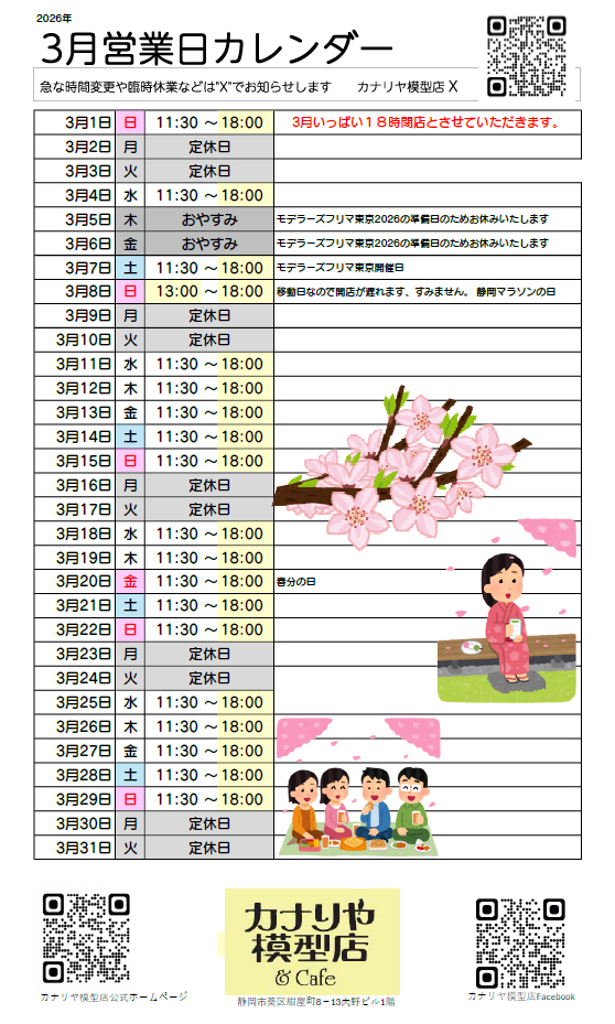カナリヤ模型店＆カフェ 公式HP プラモデル 工具 vallejo ファレホ